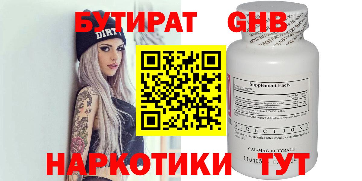 Бутират жидкий экстази Великий Новгород