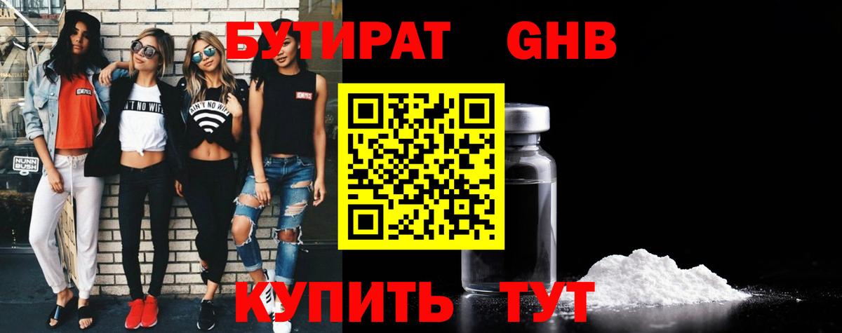БУТИРАТ 99%  Вход с VPN  Великий Новгород 