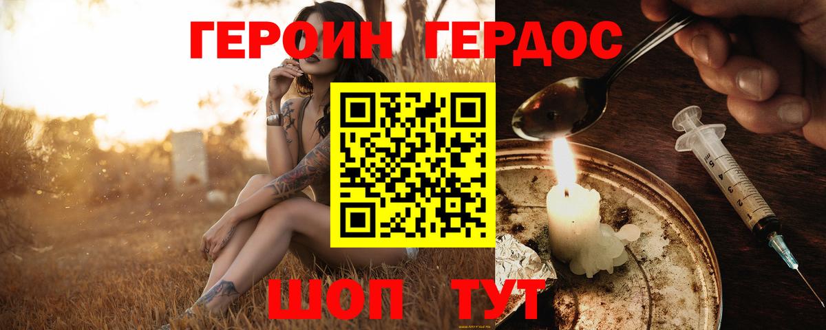 Героин Heroin Великий Новгород