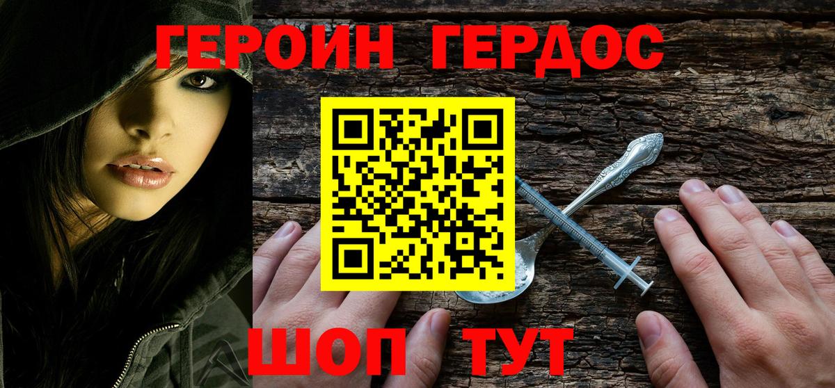 ГЕРОИН хмурый  Вход с VPN  Великий Новгород 