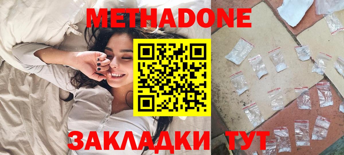 МЕТАДОН methadone Великий Новгород
